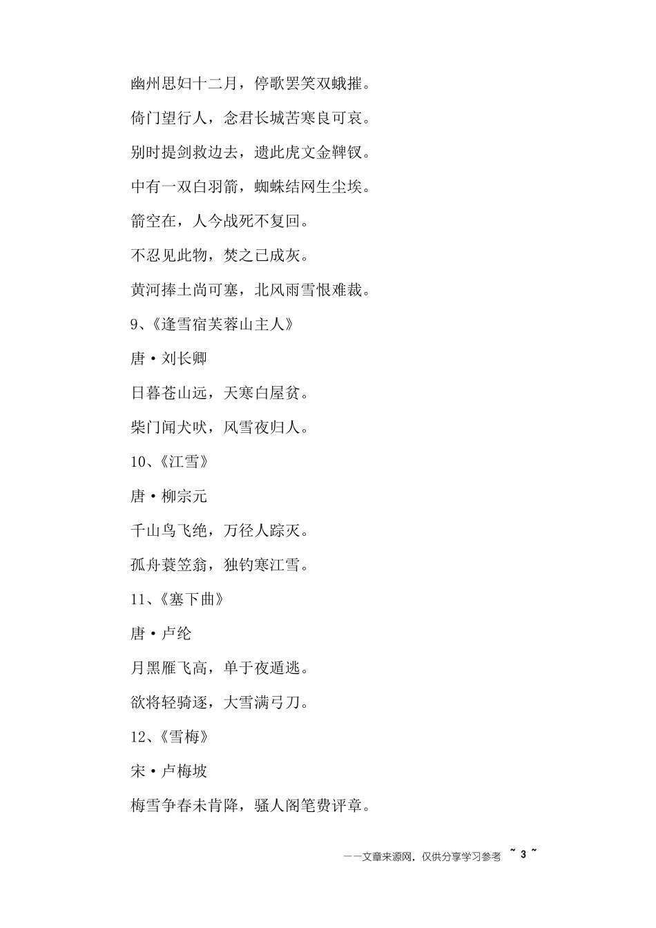 描写雪的诗词_第3页