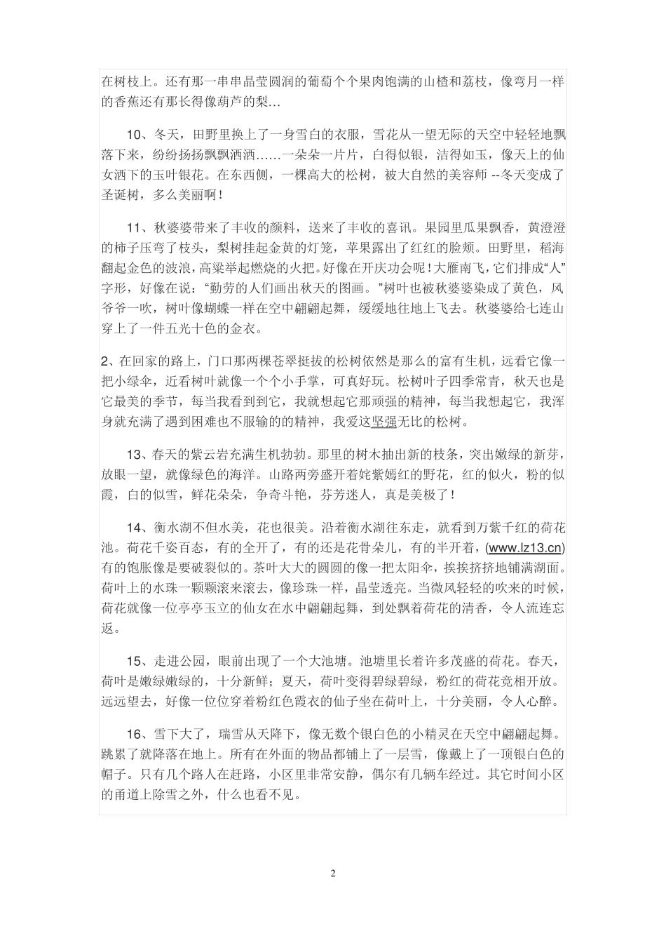 描写风景的优美段落_第2页