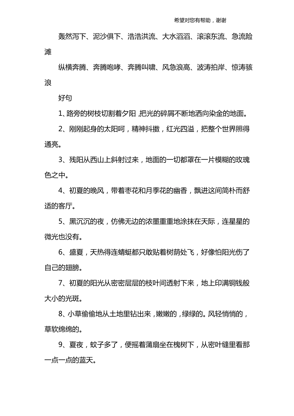 描写风景好词好句_第2页