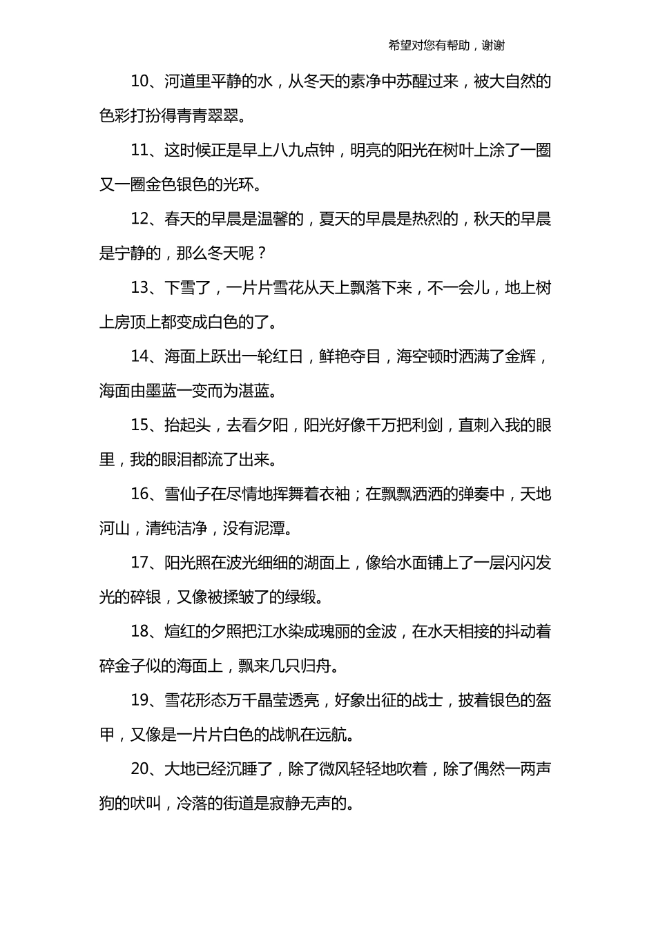 描写风景好词好句_第3页