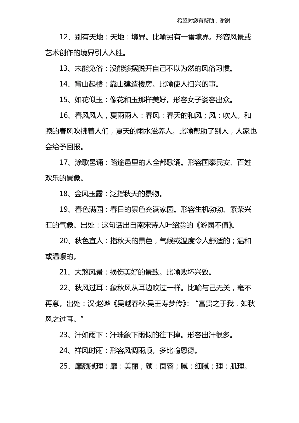 描写风景的词语_第2页