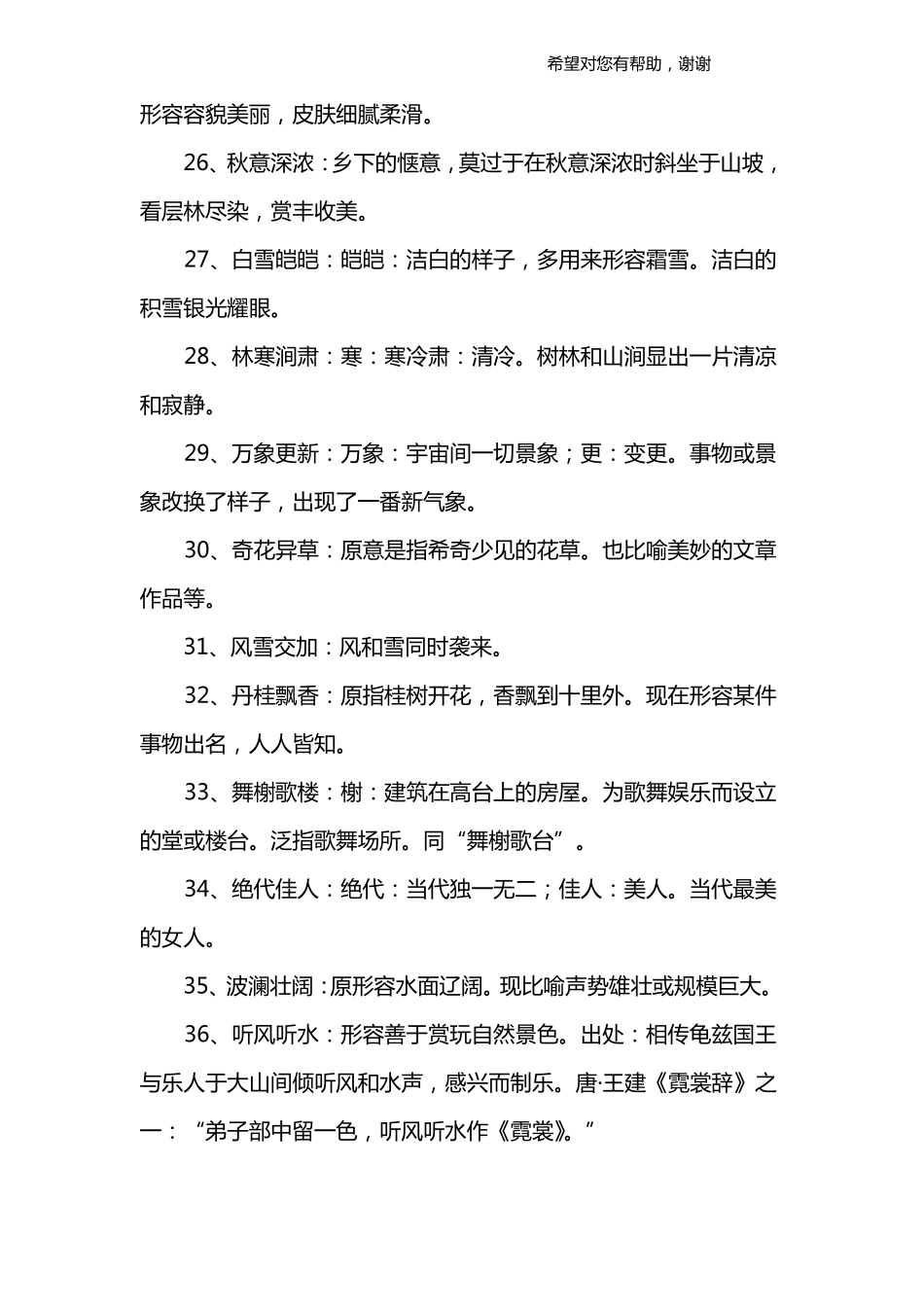 描写风景的词语_第3页