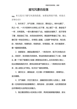 描写风景的段落