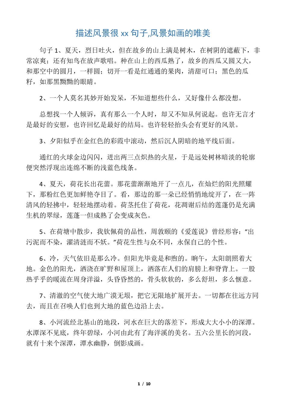 描述风景很美的句子,风景如画的唯美_第1页