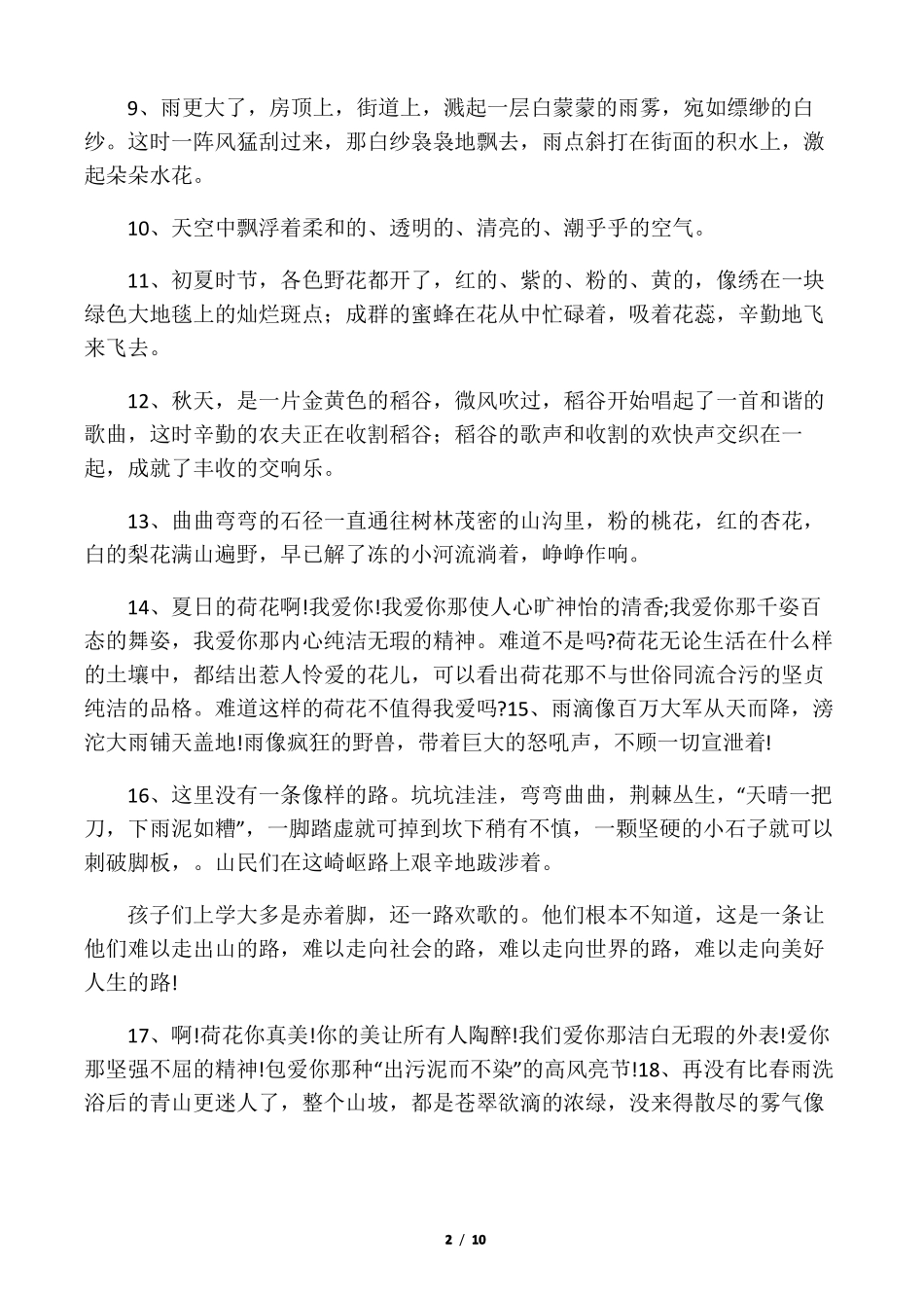 描述风景很美的句子,风景如画的唯美_第2页