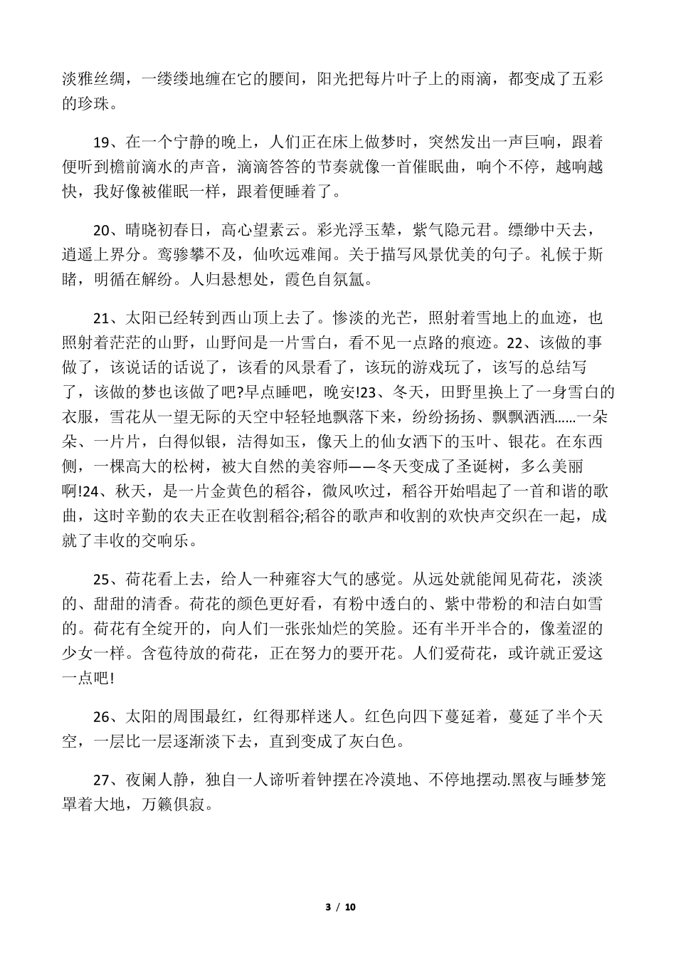 描述风景很美的句子,风景如画的唯美_第3页