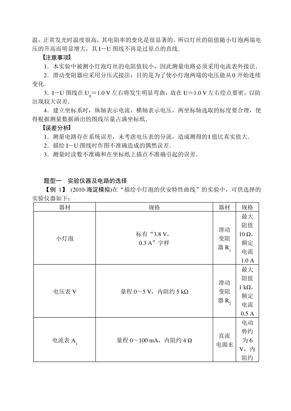 描绘小灯泡的伏安特性曲线学案与练习_第2页