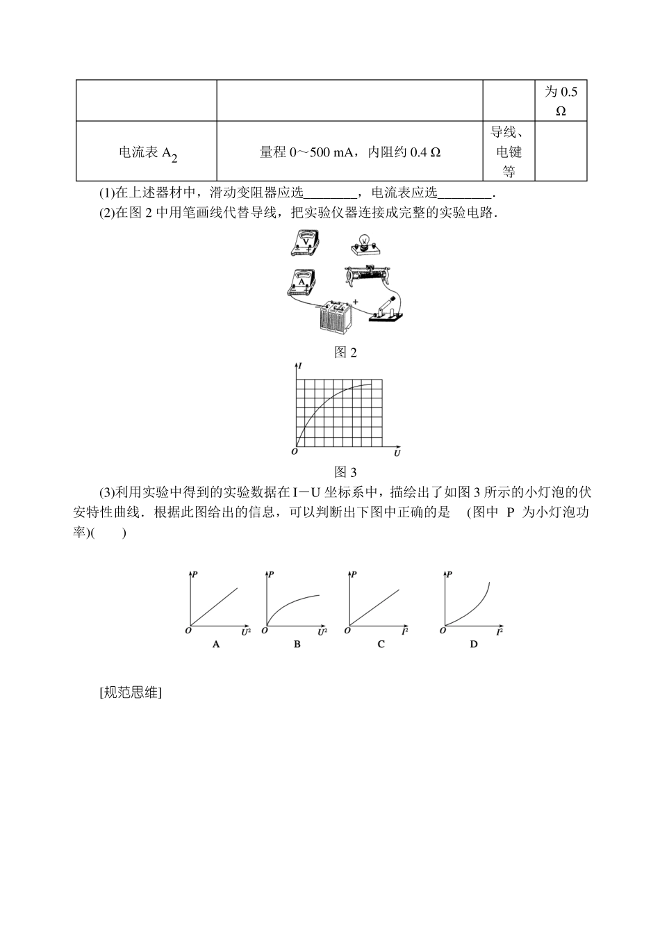 描绘小灯泡的伏安特性曲线学案与练习_第3页