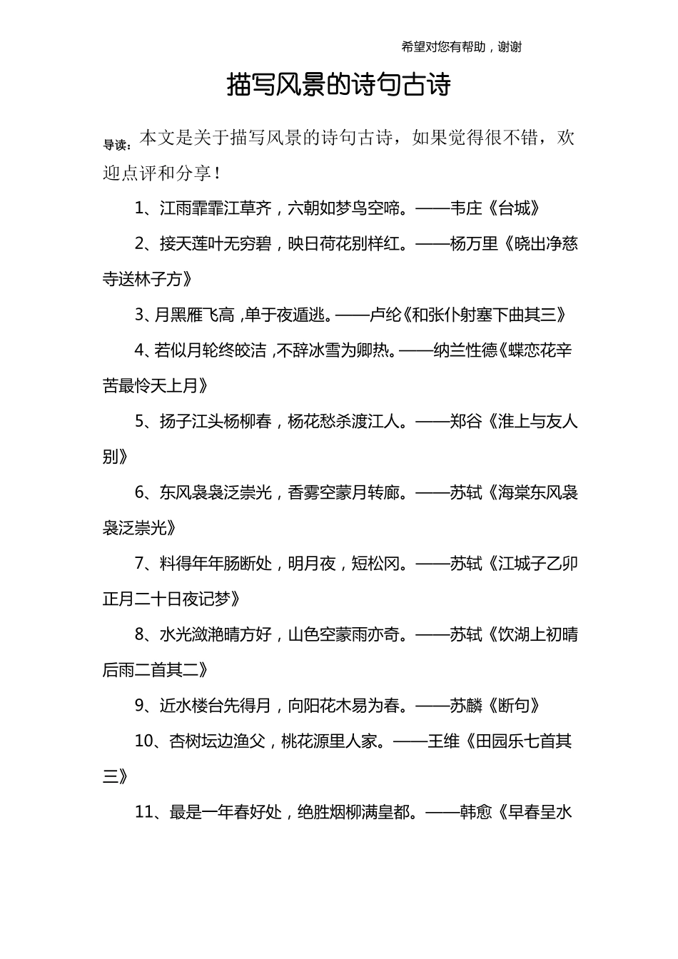 描写风景的诗句古诗_第1页