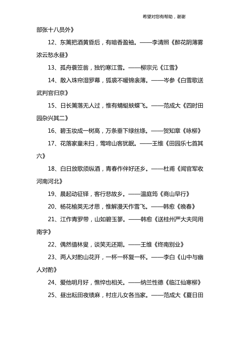 描写风景的诗句古诗_第2页