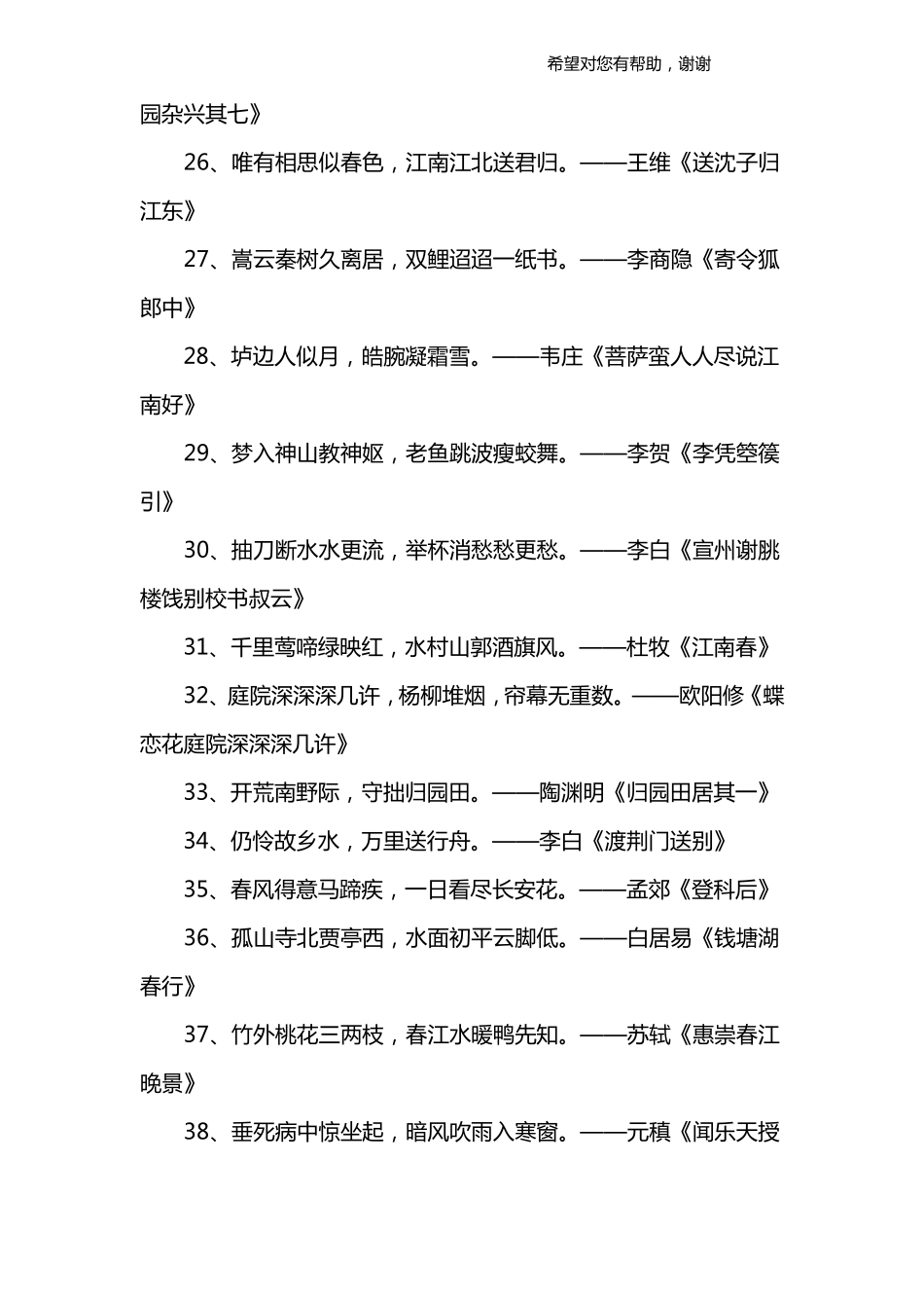 描写风景的诗句古诗_第3页