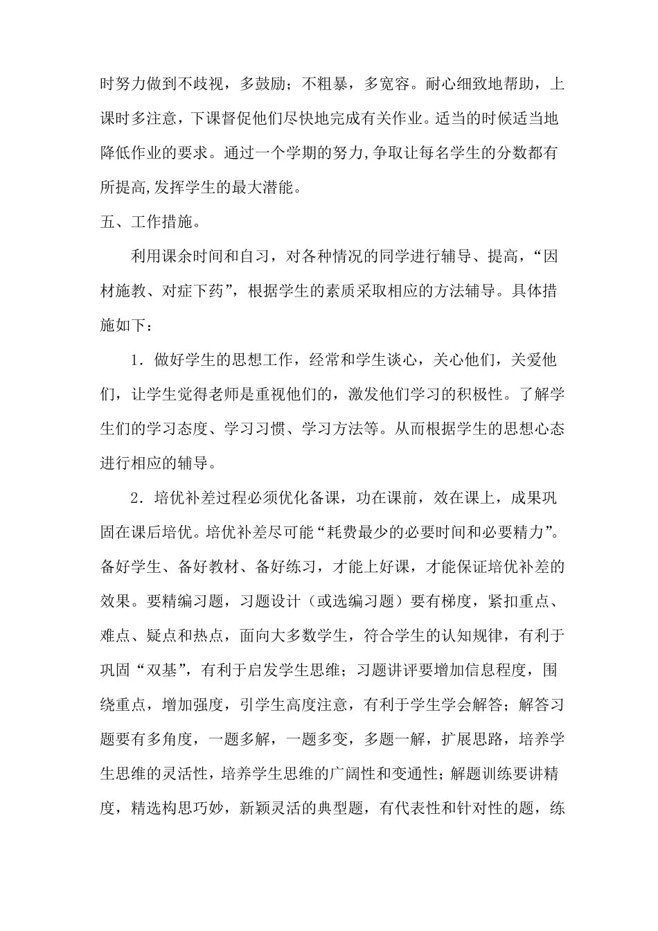 提优补差方案_第3页