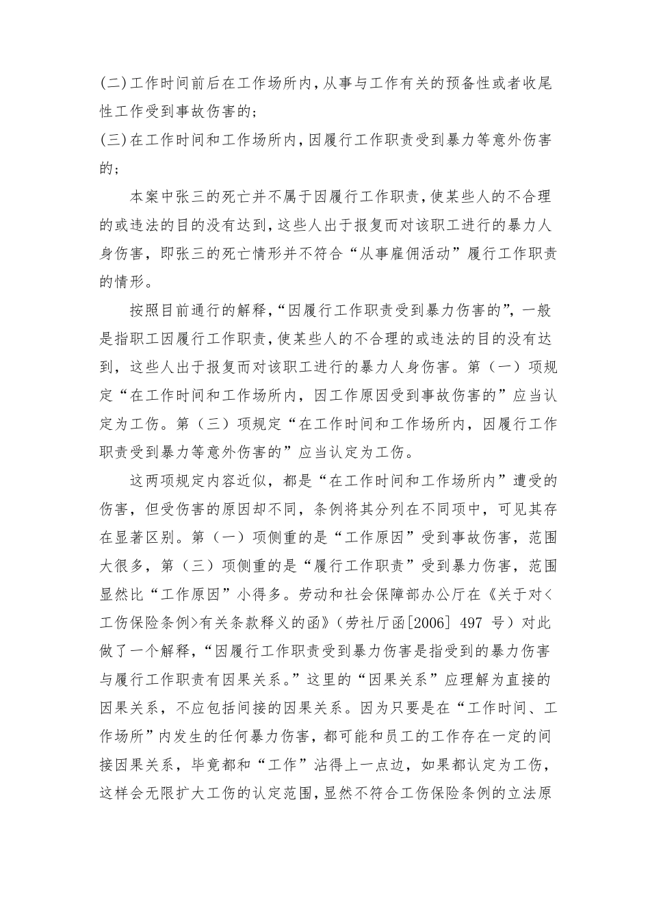 提供劳务者受害责任纠纷上诉状_第3页