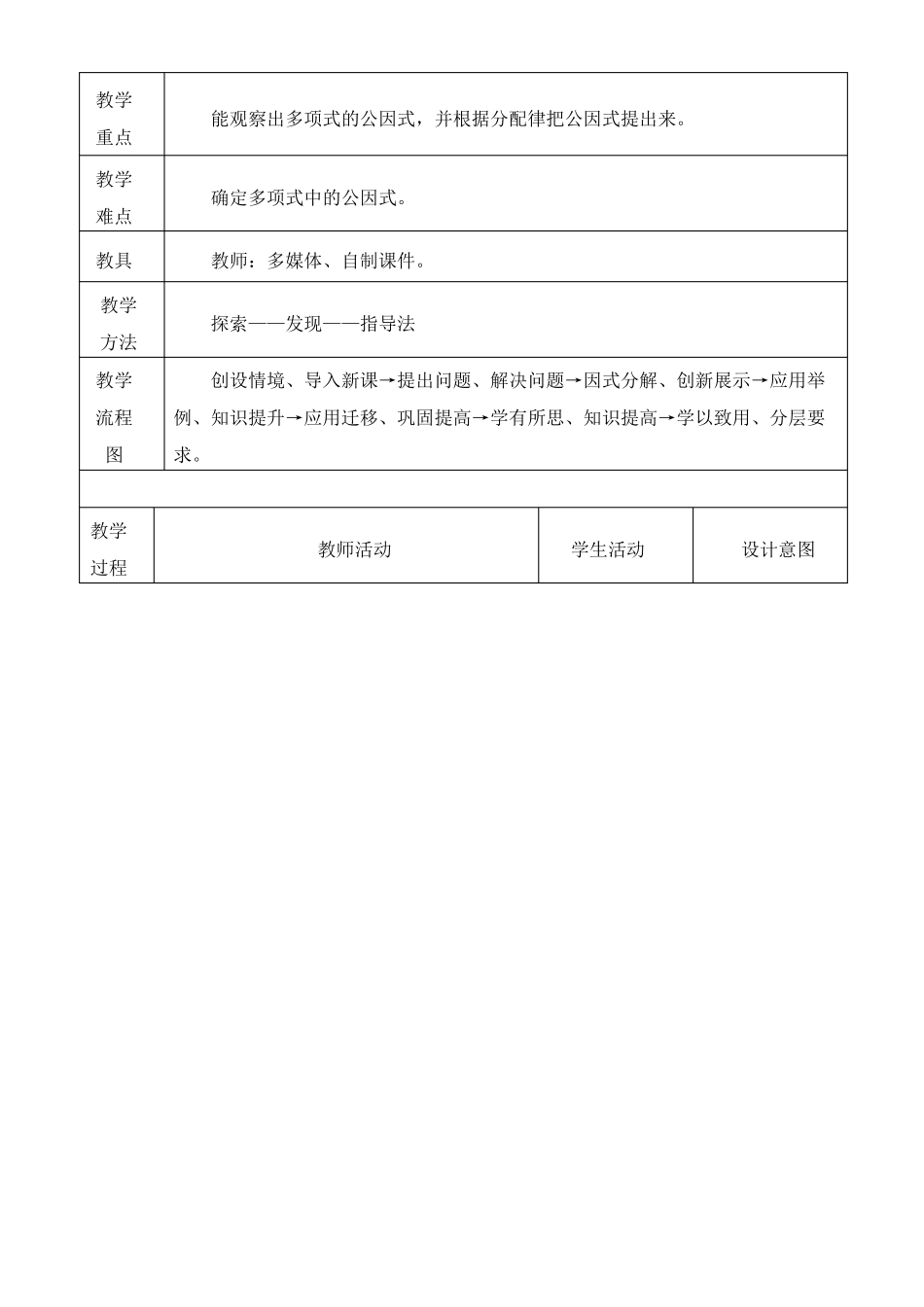 提公因式法教学设计_第2页