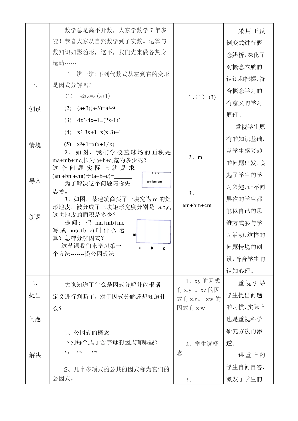 提公因式法教学设计_第3页