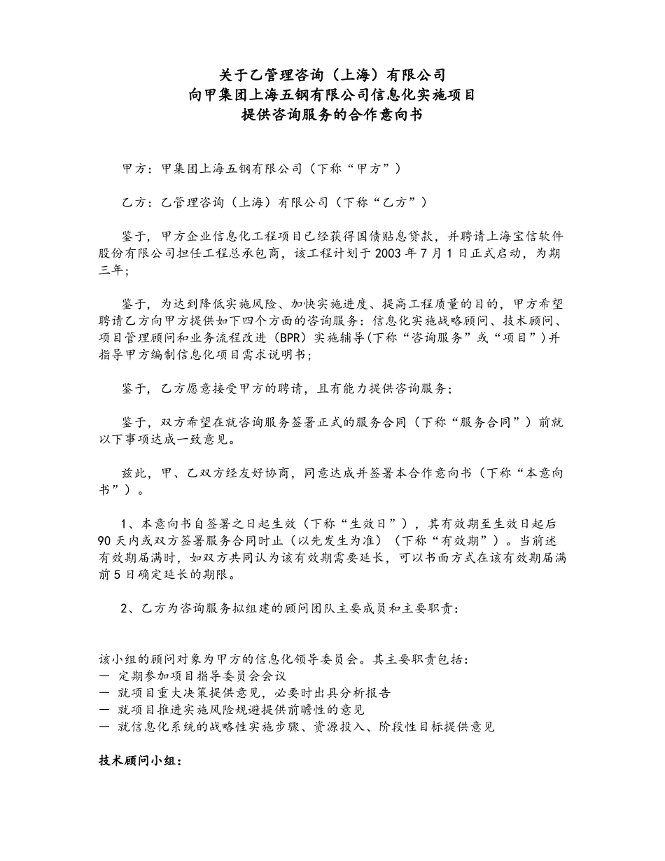 提供咨询服务的合作意向书_第1页