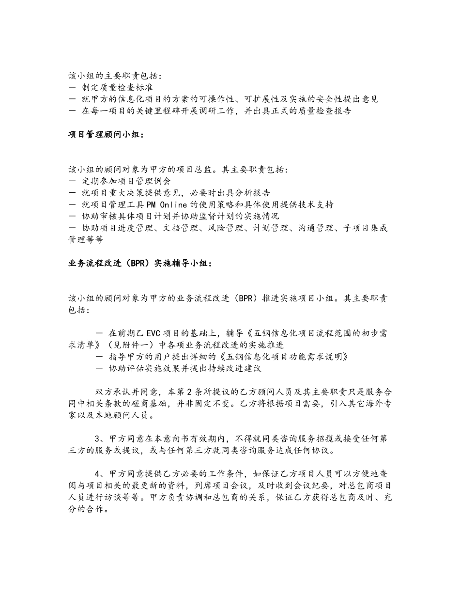 提供咨询服务的合作意向书_第2页