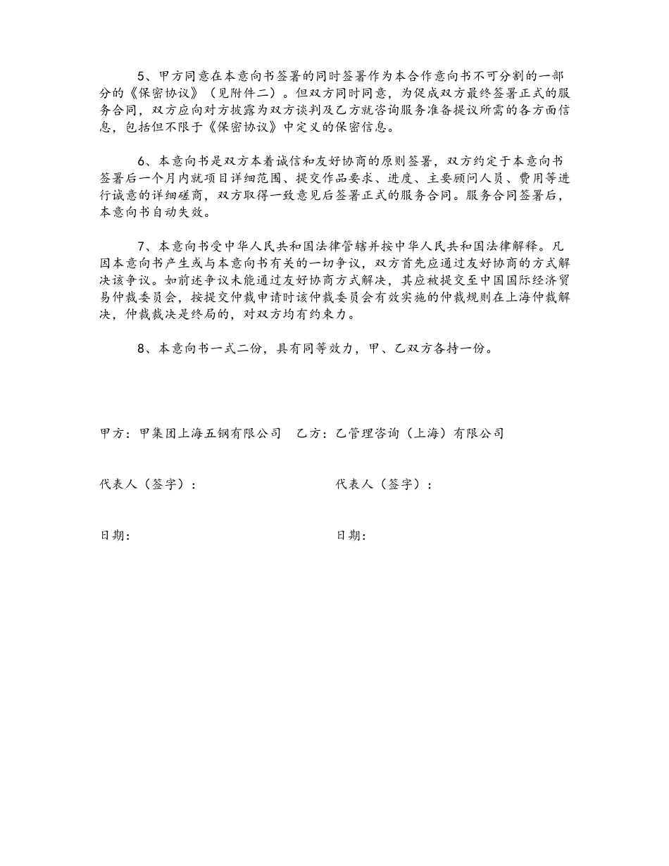 提供咨询服务的合作意向书_第3页