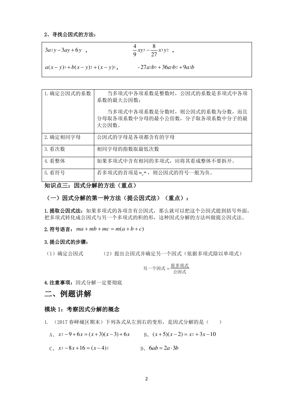 提公因式法分解因式典型例题_第2页