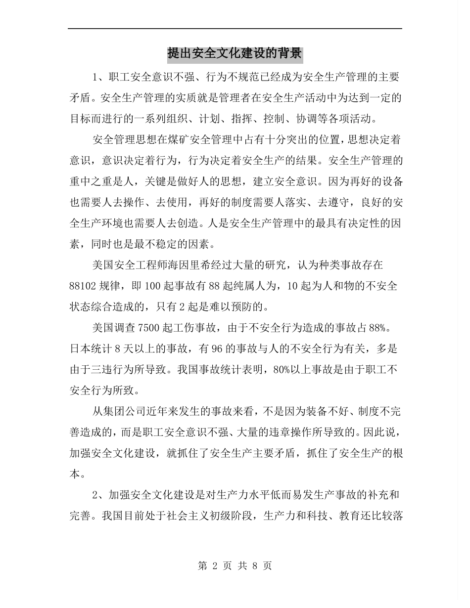 提出安全文化建设的背景_第2页