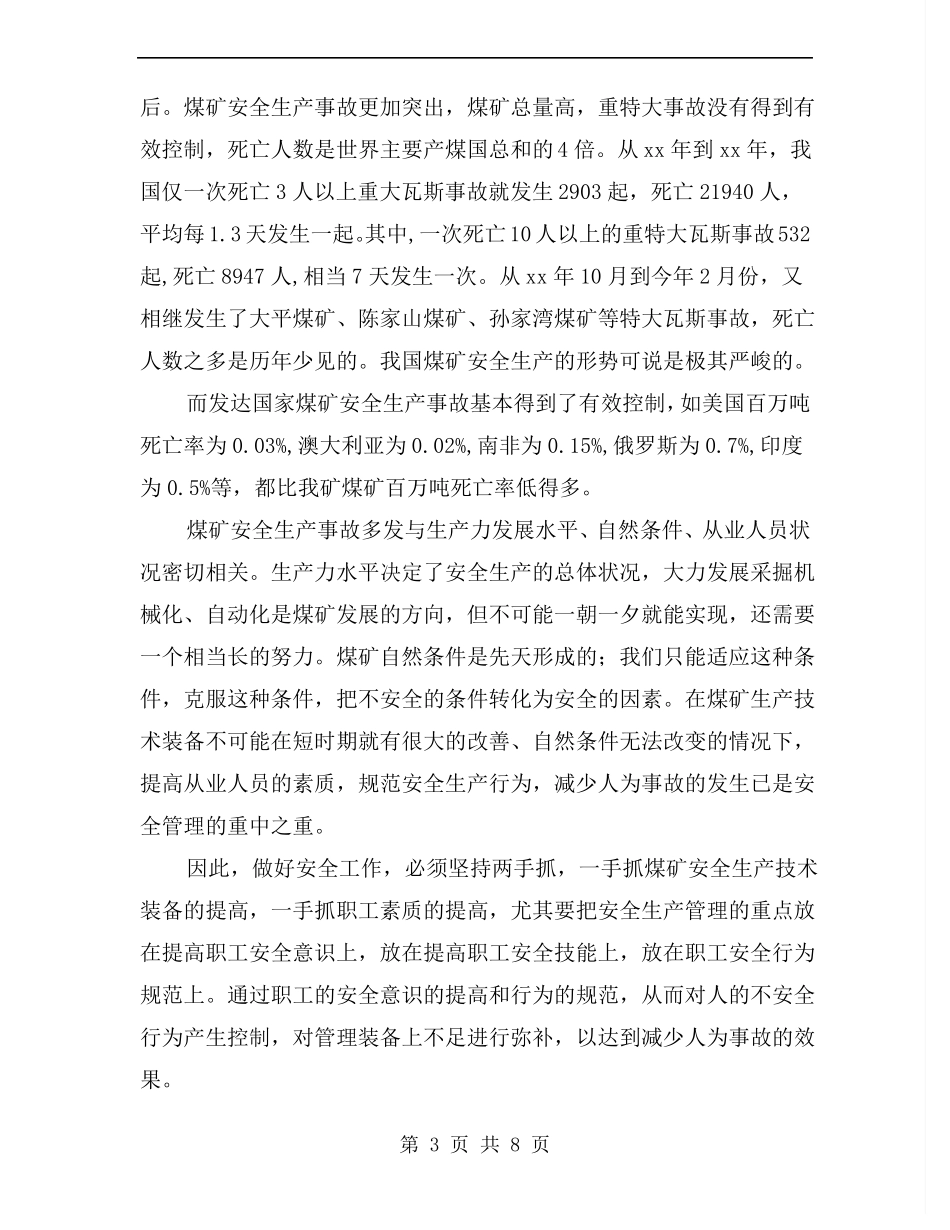 提出安全文化建设的背景_第3页