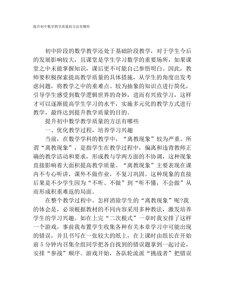 提升初中数学教学质量的方法有哪些_第1页