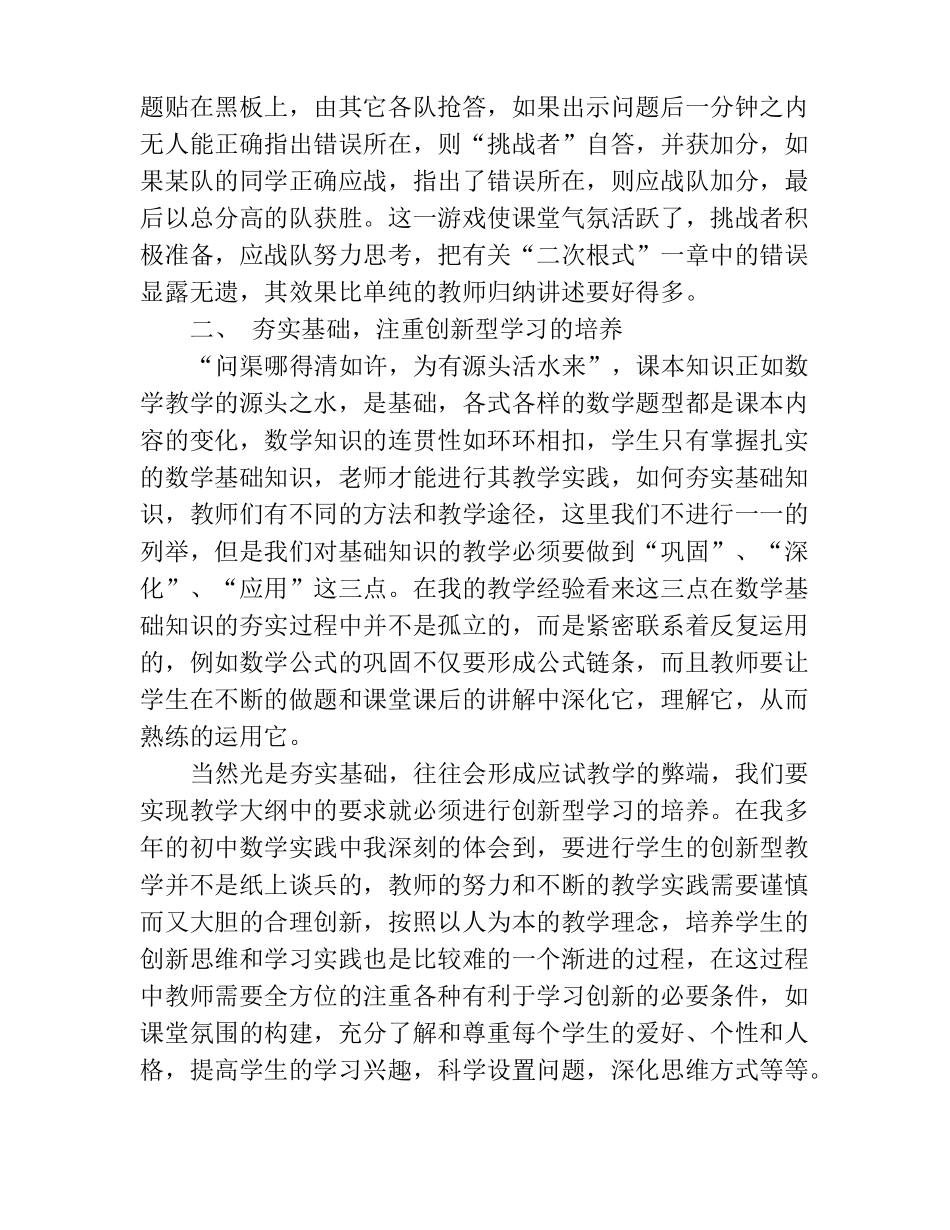 提升初中数学教学质量的方法有哪些_第2页