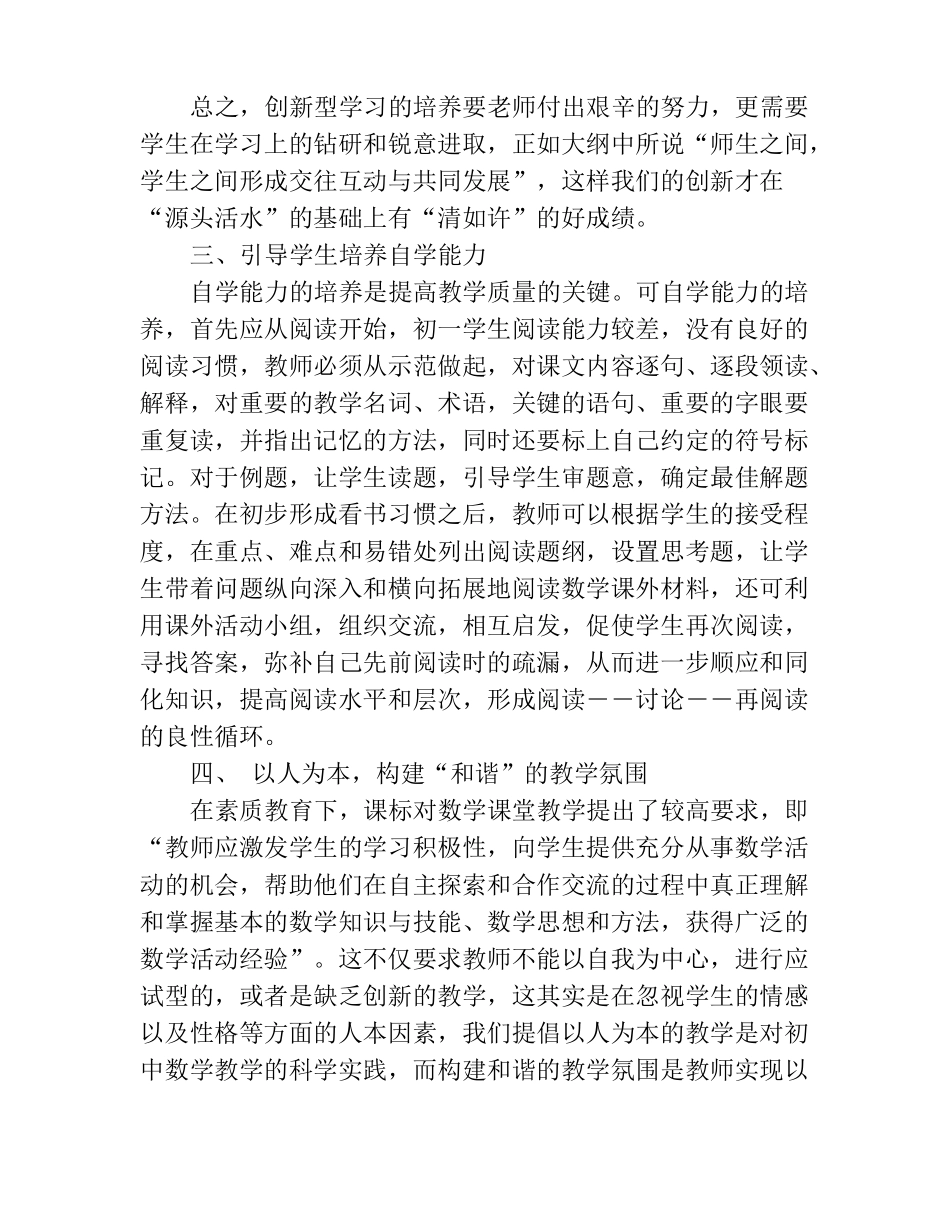 提升初中数学教学质量的方法有哪些_第3页