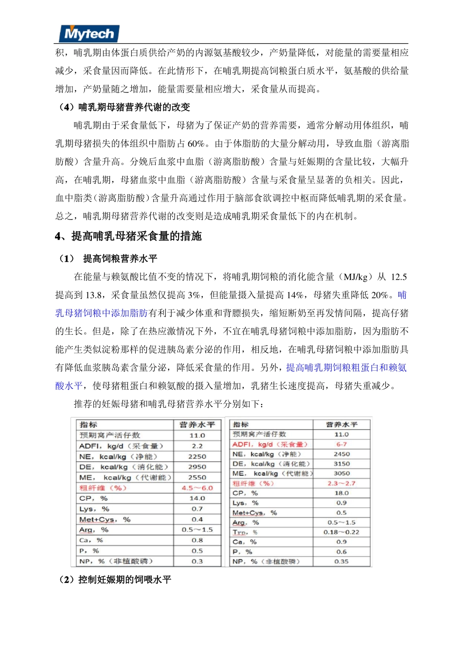 提升哺乳母猪采食量综合解决方案_第3页
