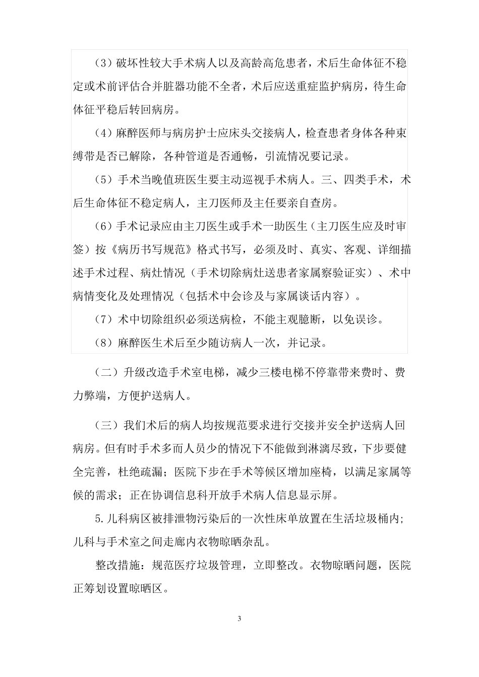 提升患者就医感受整改报告_第3页