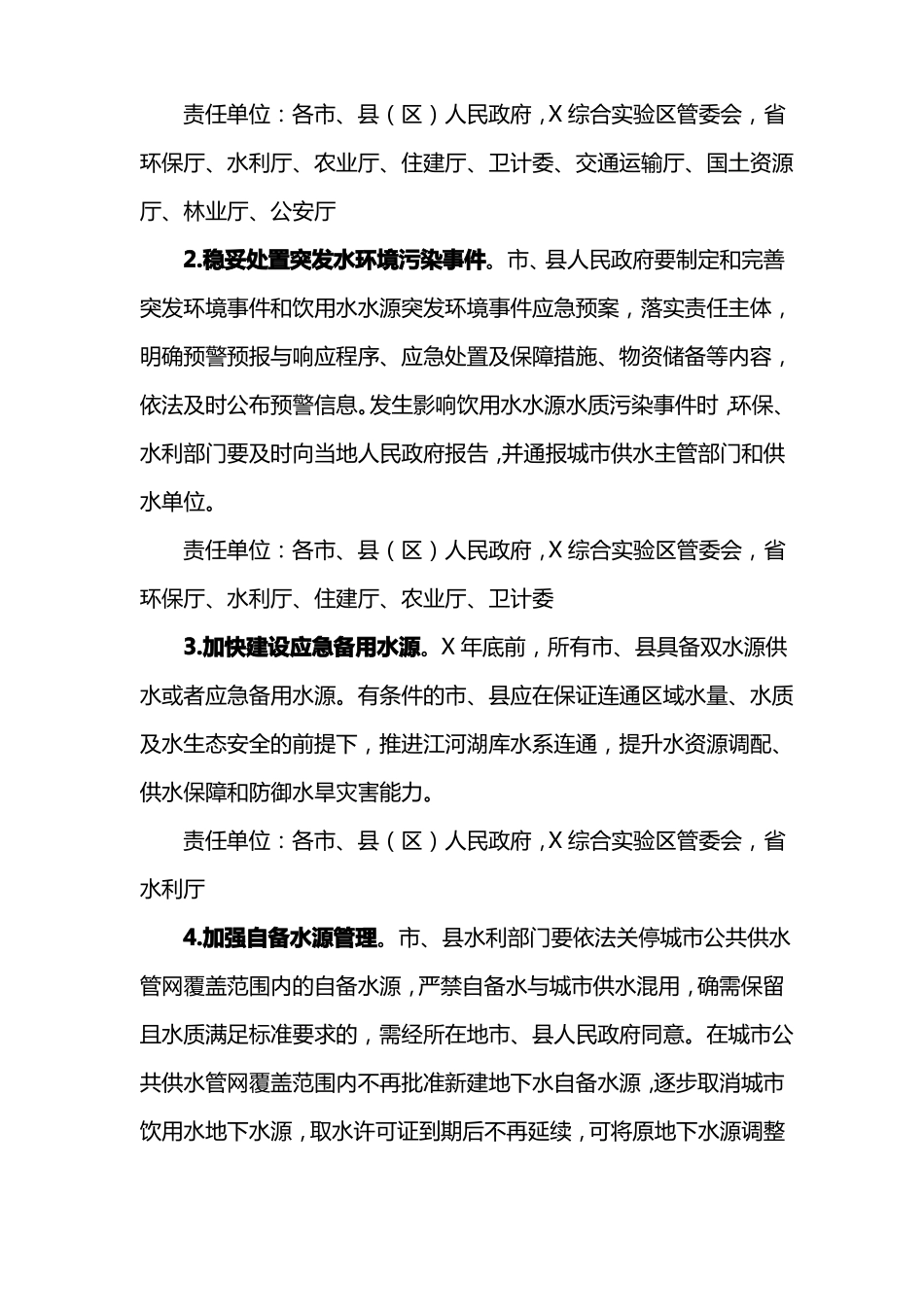 提升城供水水质三年行动方案最新_第2页