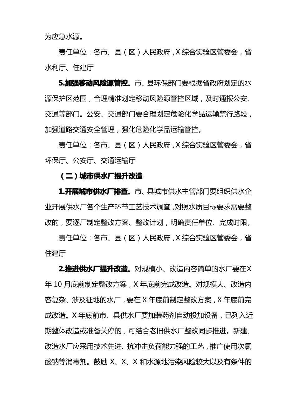 提升城供水水质三年行动方案最新_第3页