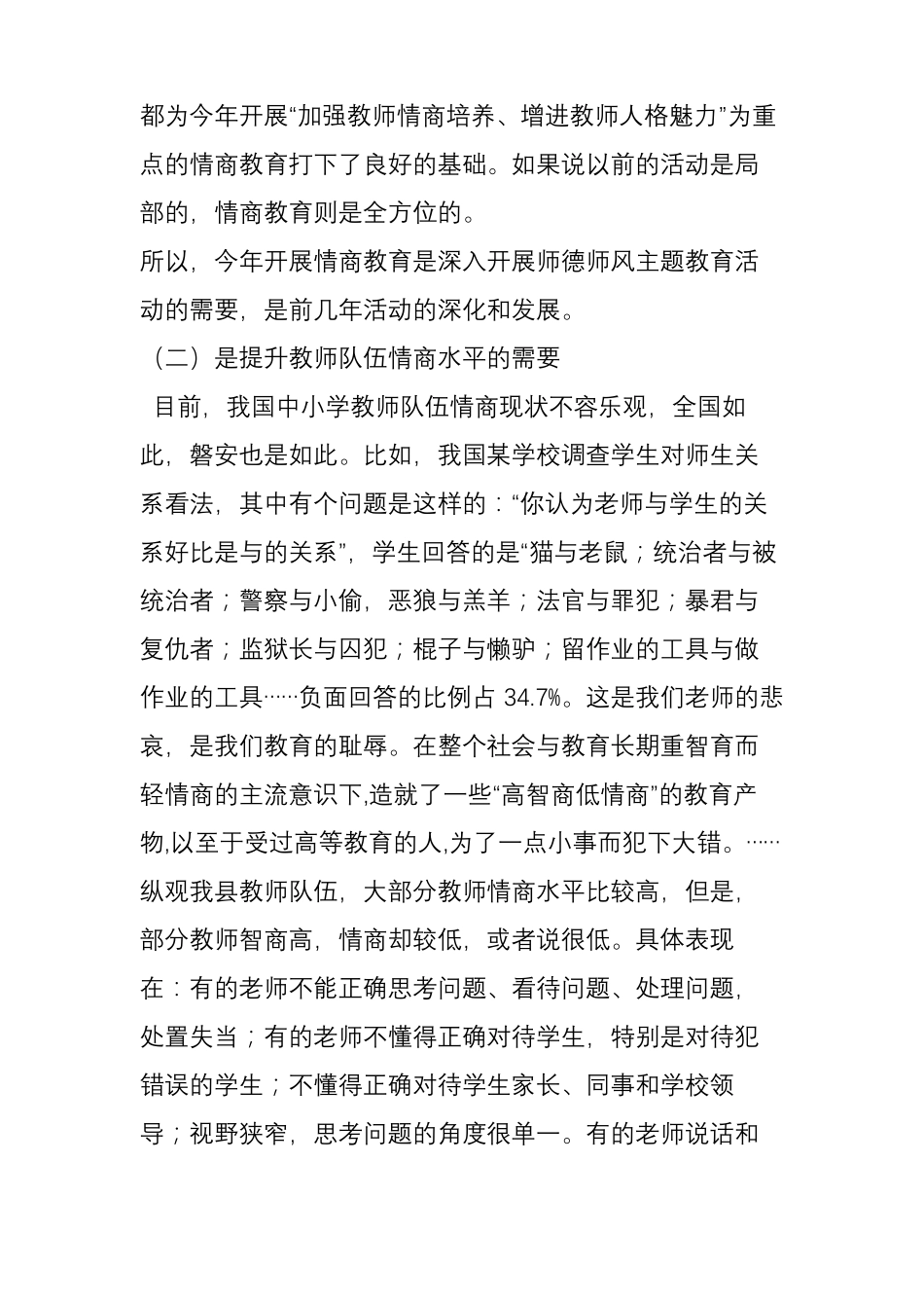 提升教师情商,增强教师魅力_第3页