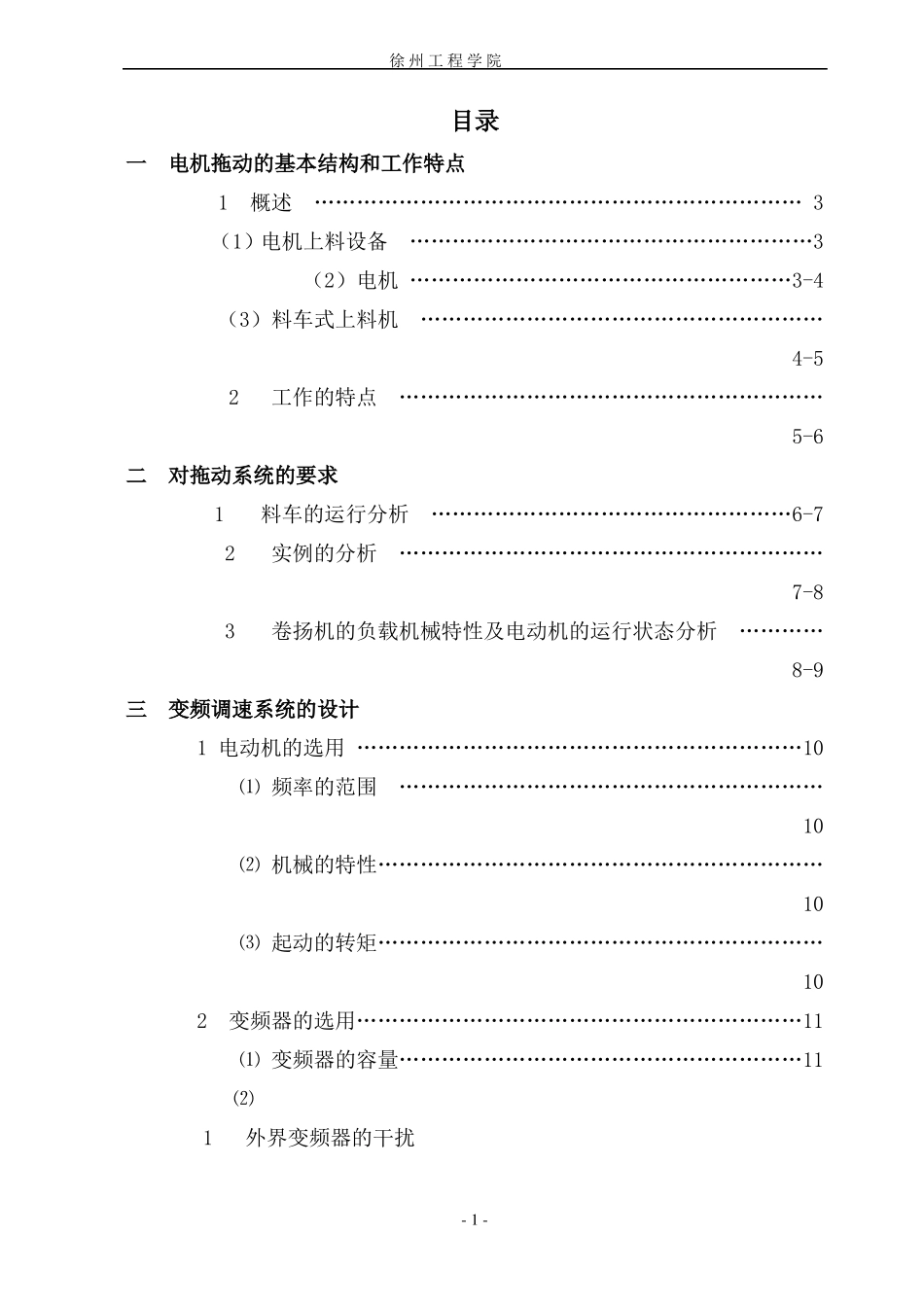 提升料车电机拖动系统设计说明书_第2页