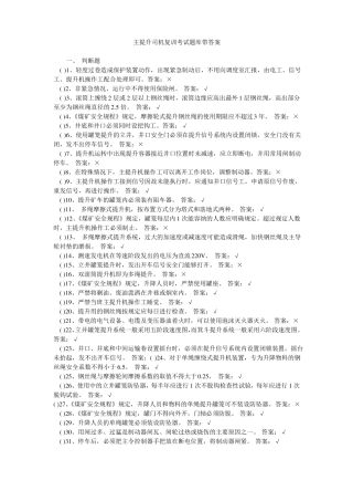 提升机司机考试复习题