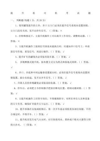 提升机司机考试试题