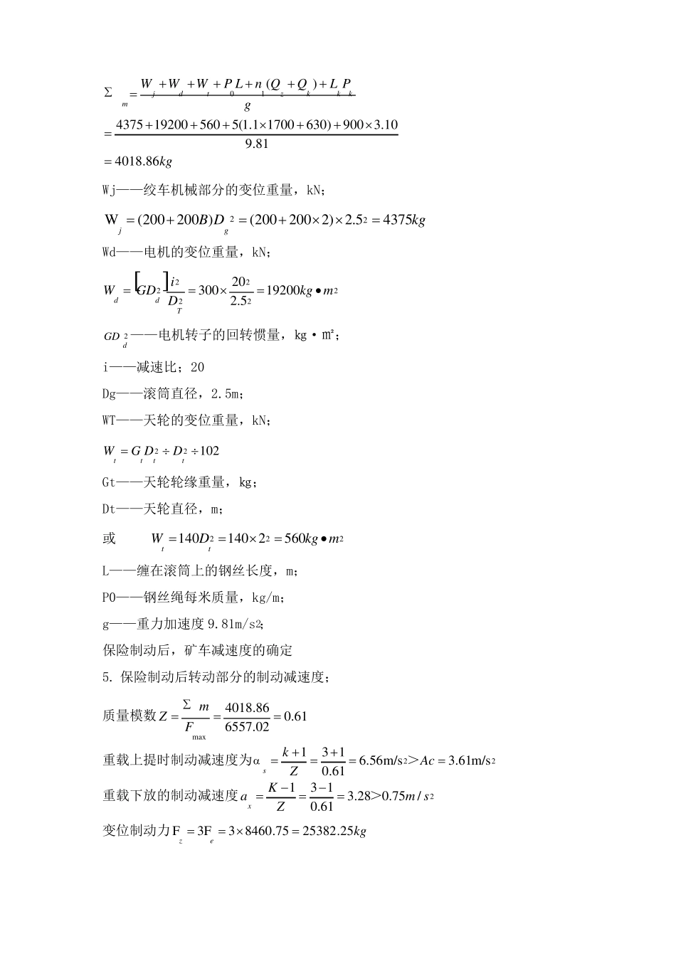 提升机制动减速度、制动压力计算_第2页