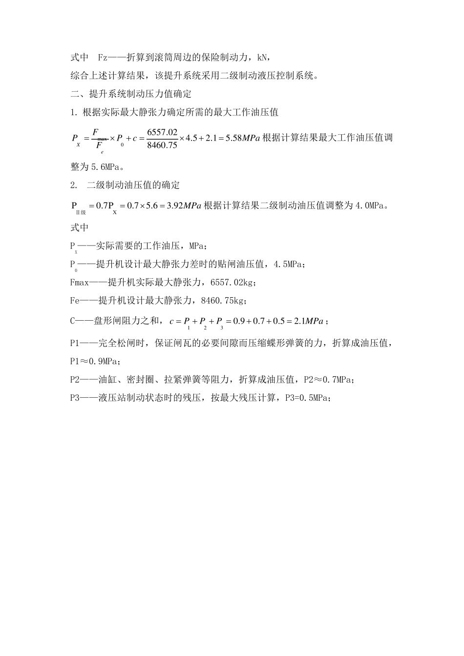 提升机制动减速度、制动压力计算_第3页