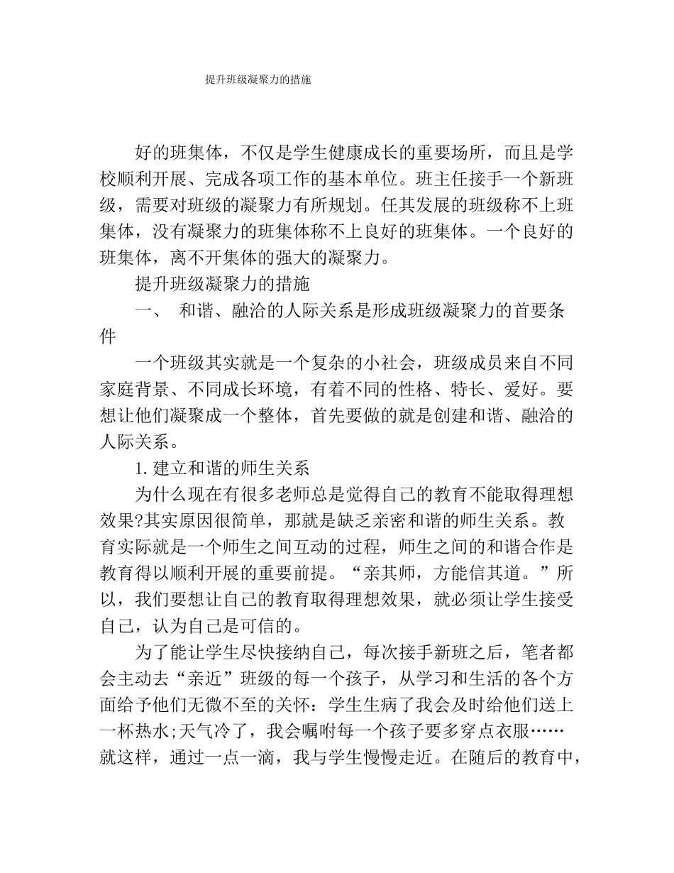 提升班级凝聚力的措施_第1页