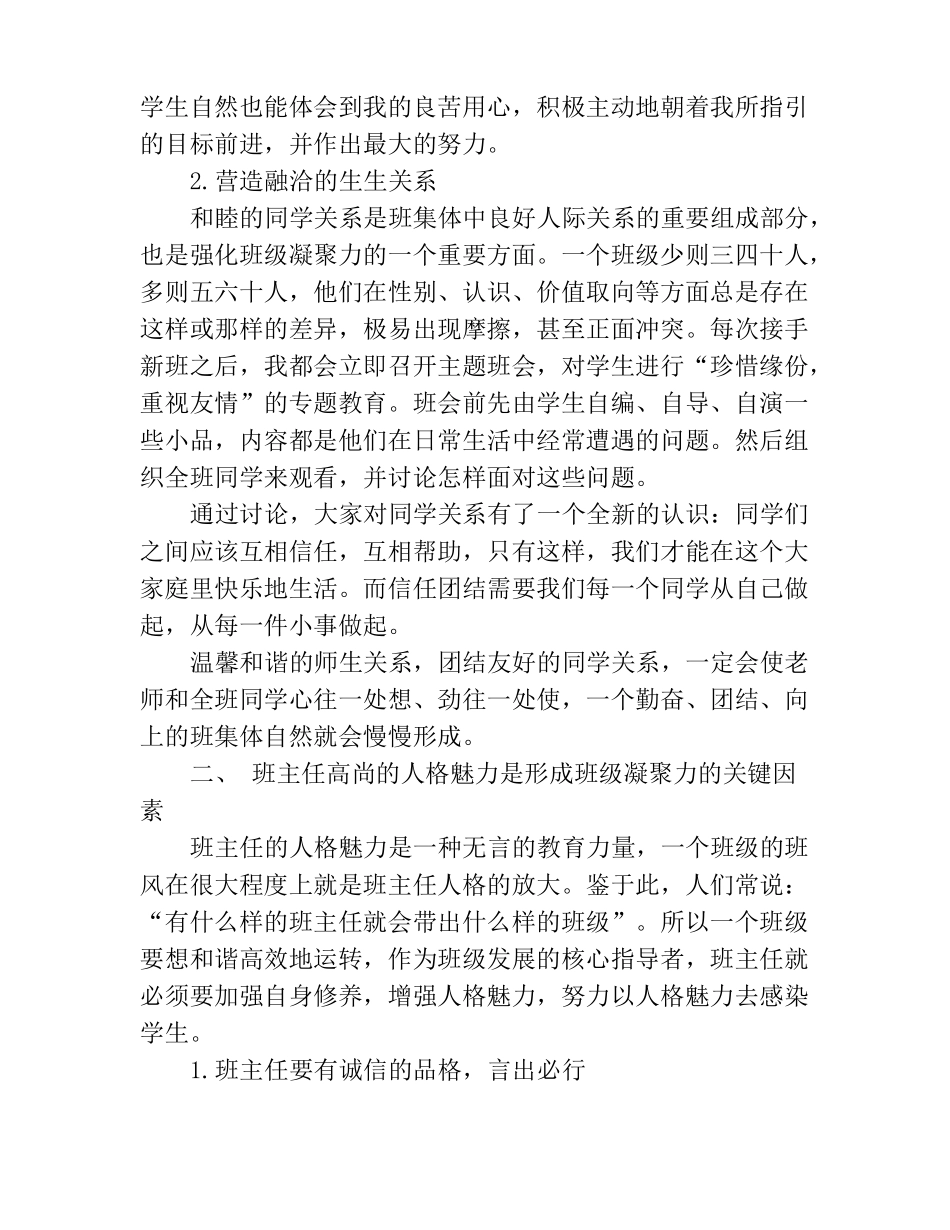 提升班级凝聚力的措施_第2页