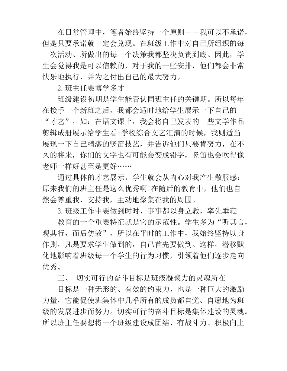 提升班级凝聚力的措施_第3页