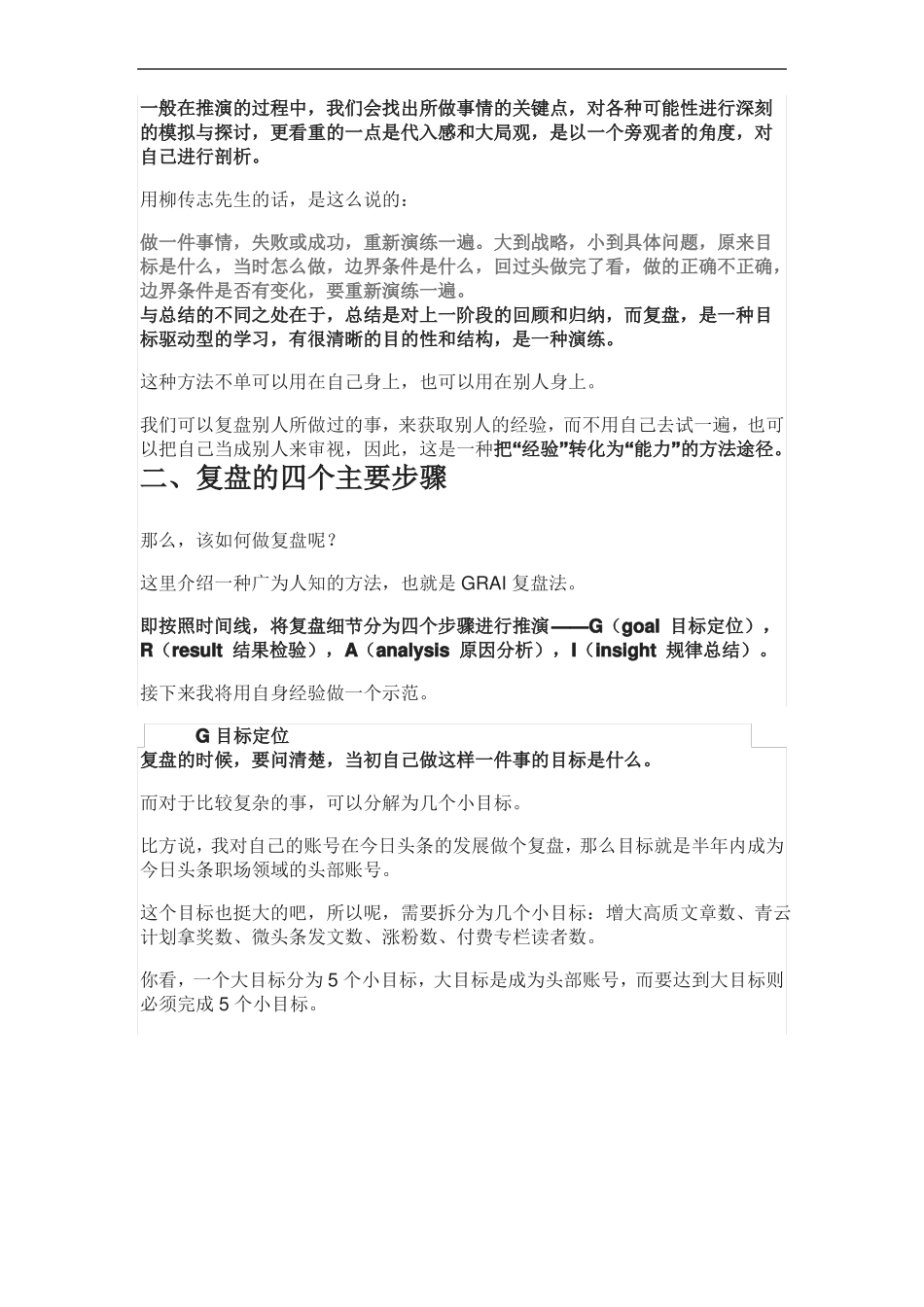 提升自我的最佳方法：复盘_第2页