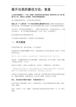 提升自我的最佳方法：复盘