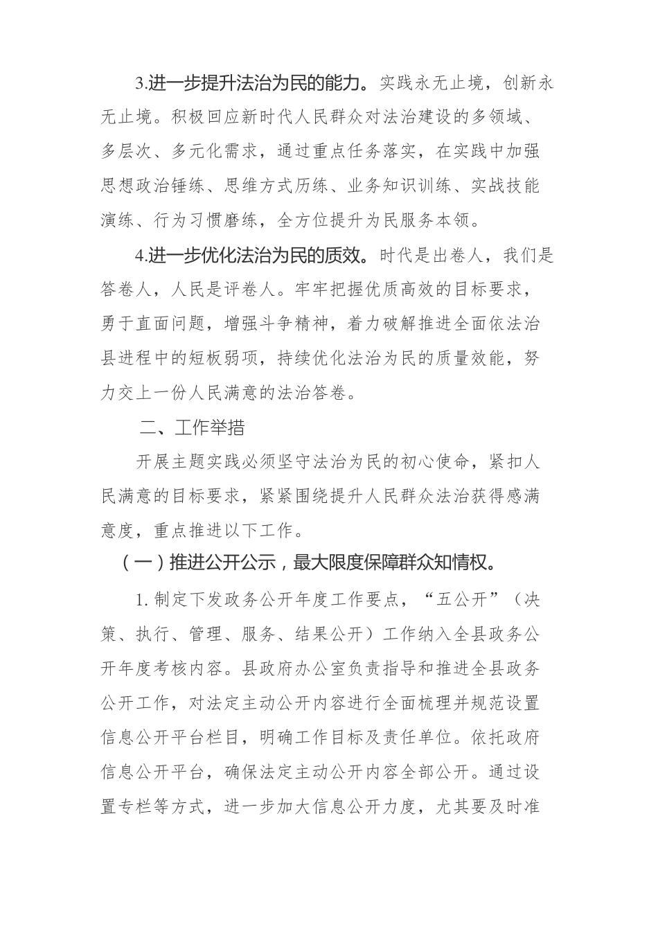提升群众法治获得感满意度主题实践的实施方案_第2页