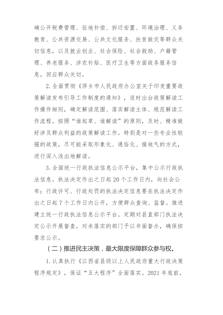 提升群众法治获得感满意度主题实践的实施方案_第3页