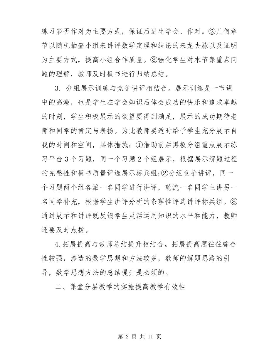 提升课堂教学质量的方法_第2页