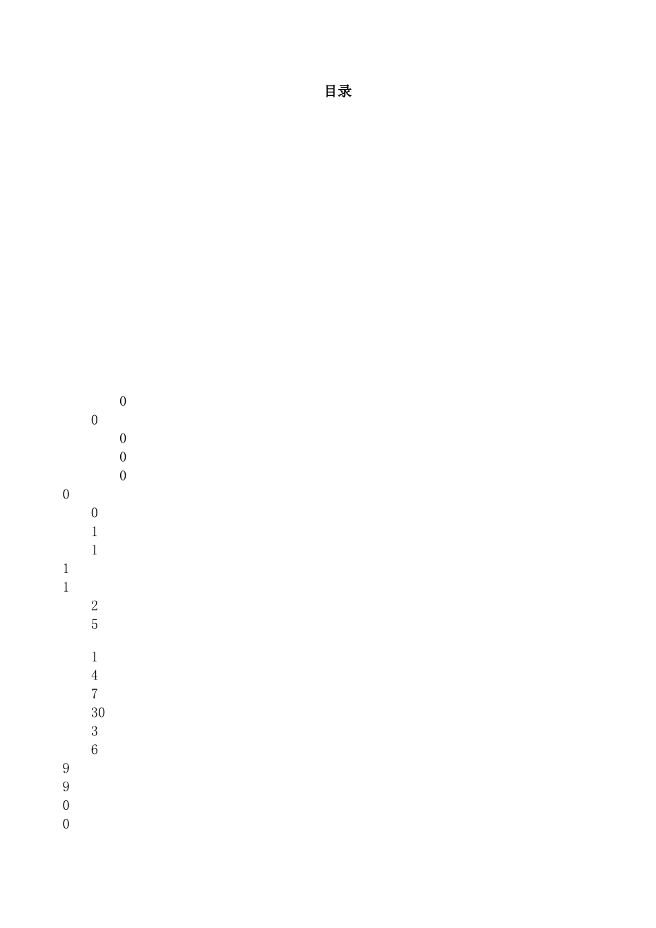 提取车间生产线清洁验证方案_第3页