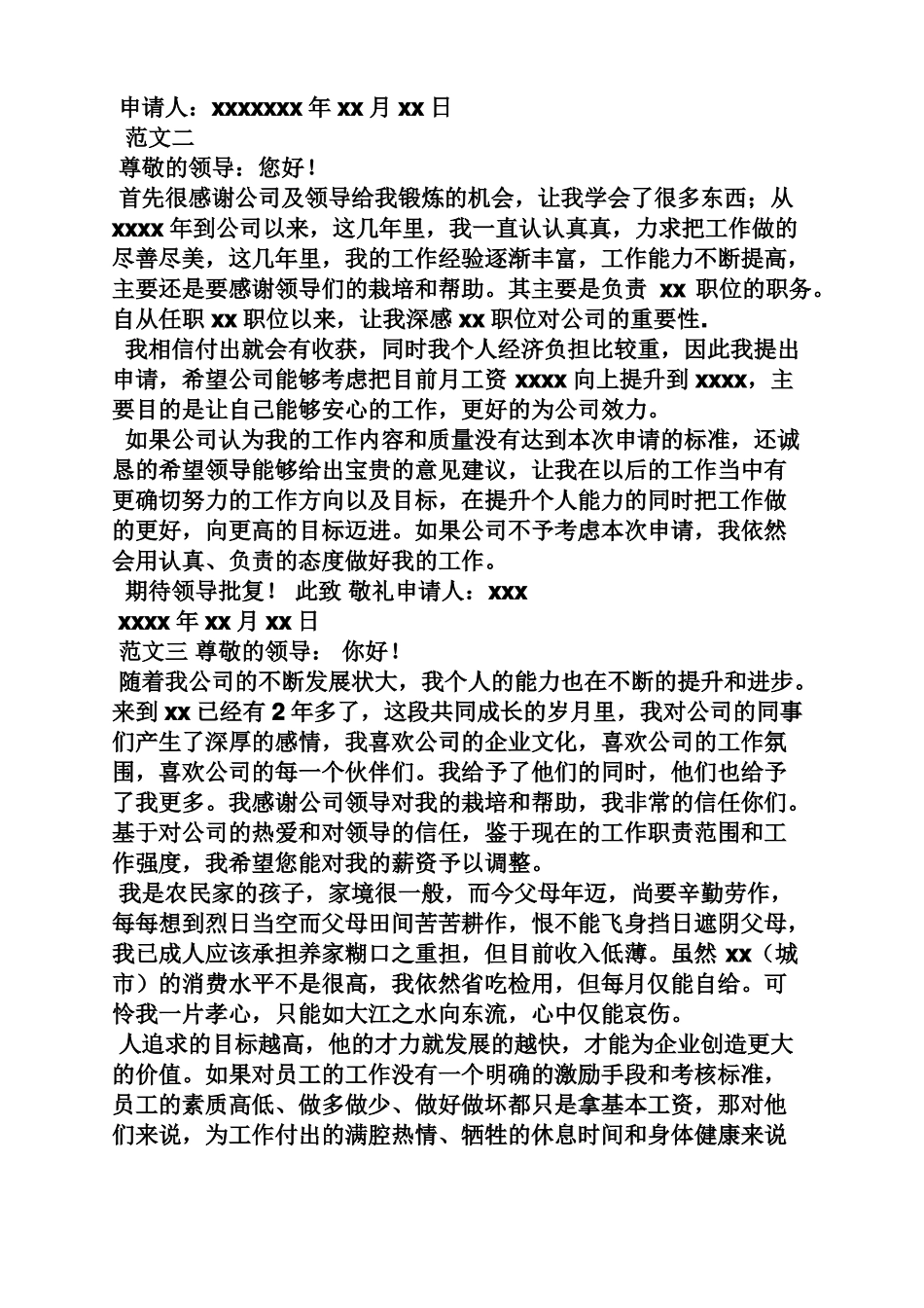提工资的申请书怎么写_第2页