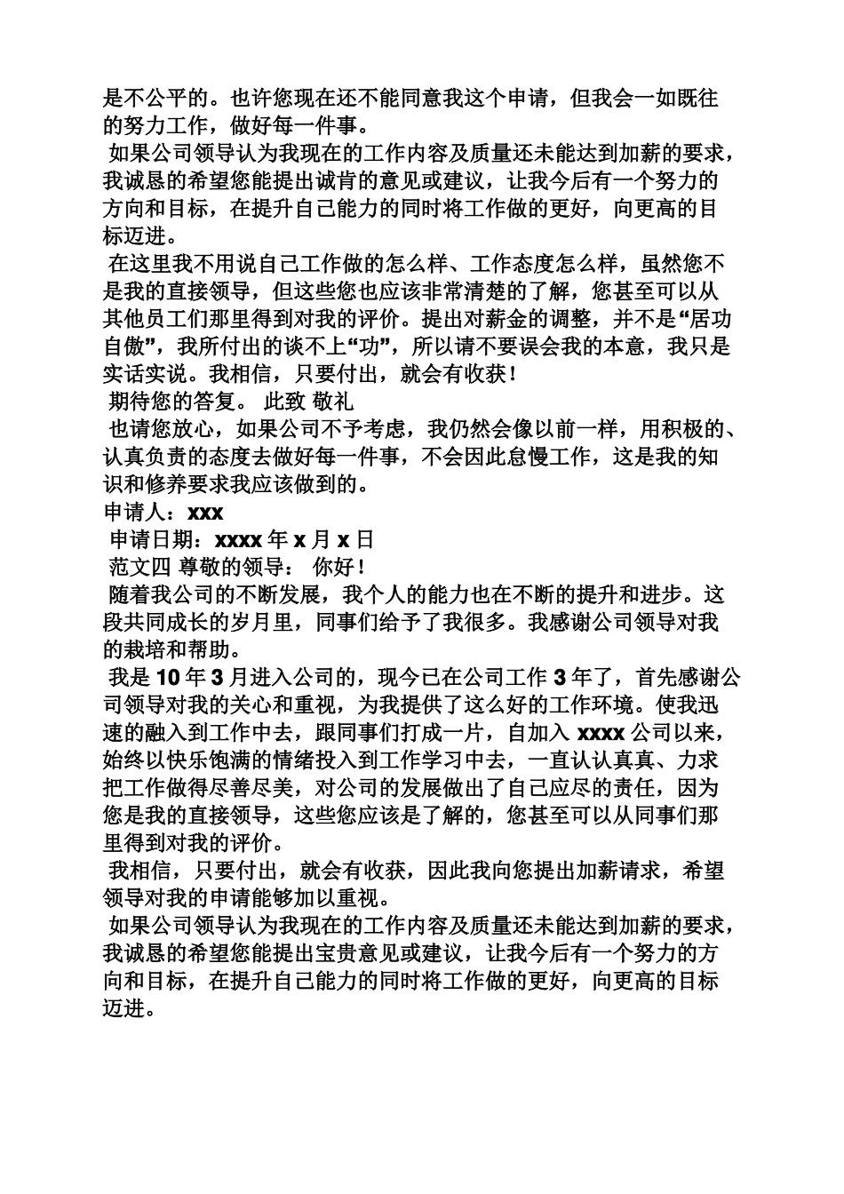 提工资的申请书怎么写_第3页