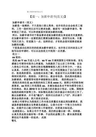 提工资的申请书怎么写